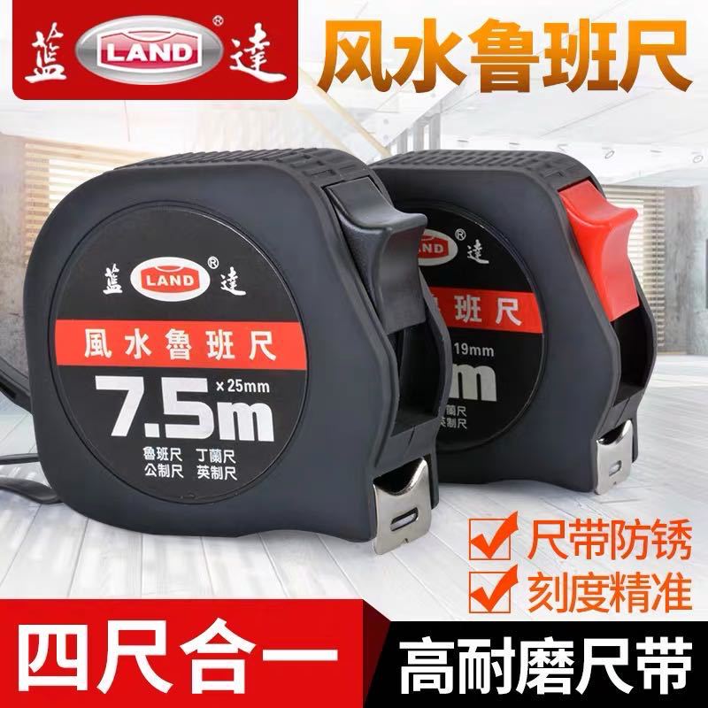 蓝达鲁班尺卷尺5米7.5米风水尺钢卷尺耐摔风水鲁班尺卷尺批发