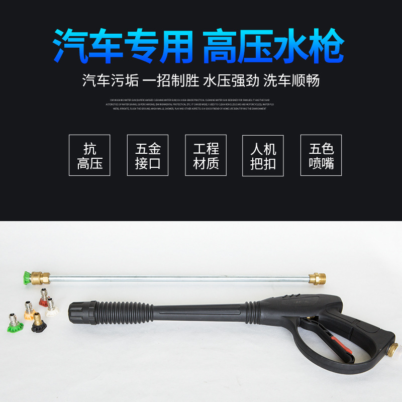 厂家直供长款高压水枪+五色喷头 清洗机水管水枪快插喷嘴