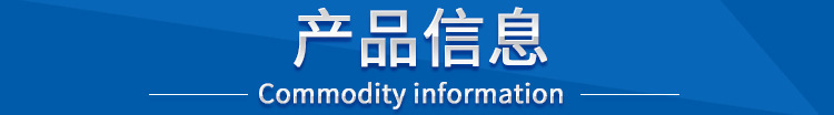 产品信息
