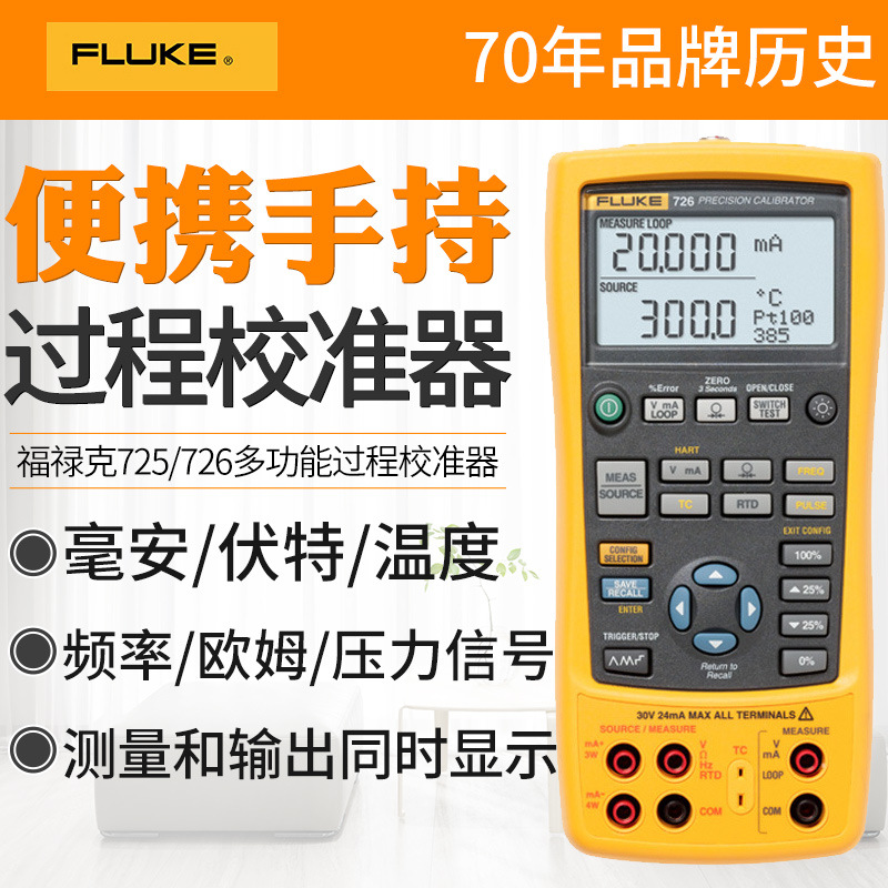 福禄克Fluke725S/F726多功能高精度手持式过程校准器校验仪检验仪