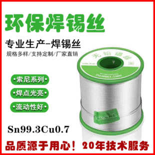 Производитель Xinjinchun Прямой поставка экологически чистого сварки шелковой беспроводной Tin SN99.3CU0.7 Эффект сварки хороший