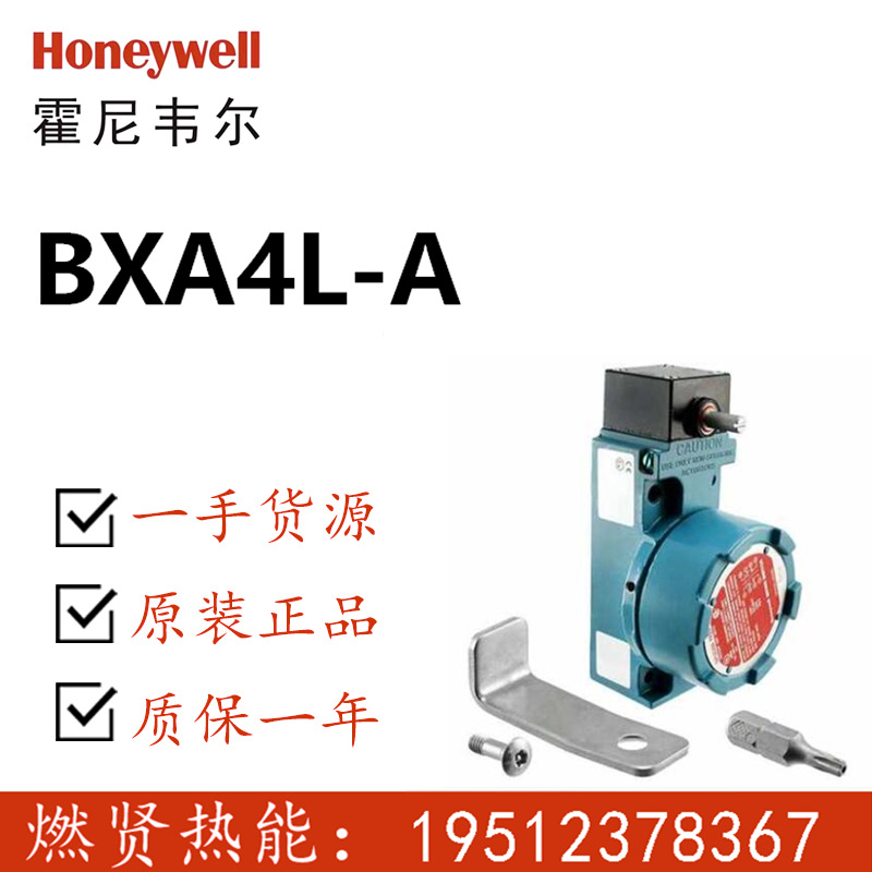 美国Honeywell霍尼韦尔防爆行程限位开关 BXA4L-A现货原装全新