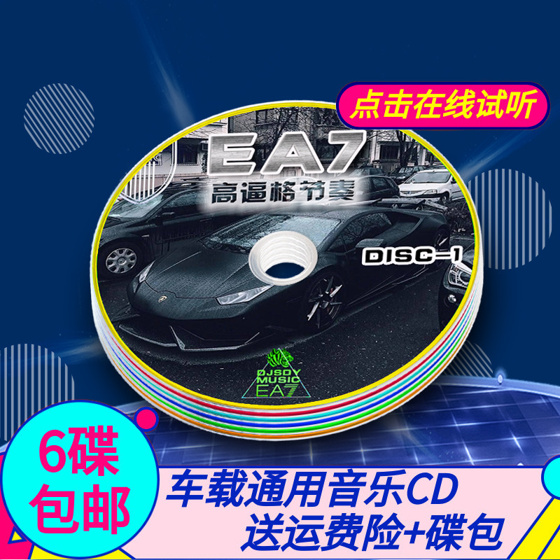 EA7 Russian Dance Benz music CD Electric bass dj Dance Car carrier cd Disc CD