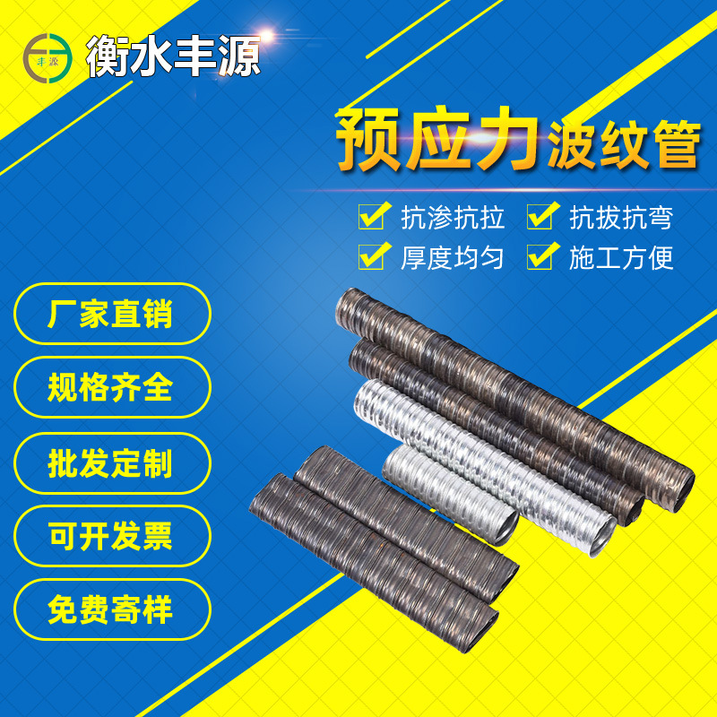 预应力波纹管 桥梁混凝土预埋专用圆扁形镀锌预应力金属波纹管