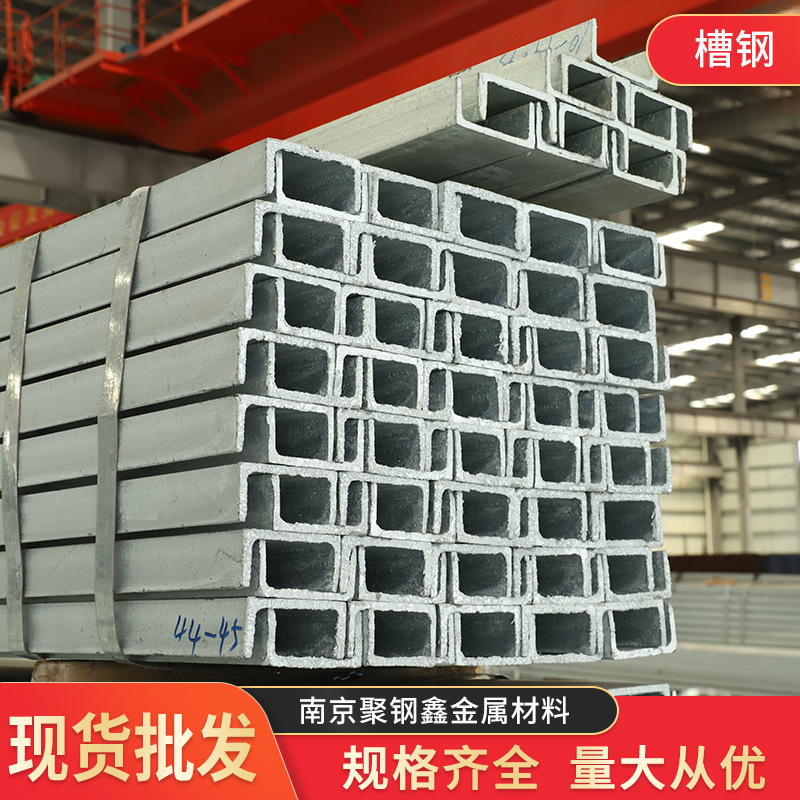 南京 Q235槽钢 镀锌槽钢加工 U型热镀锌钢 热轧槽钢 规格齐全厂家