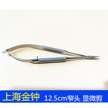 上海金钟12.5cm显微剪 显微剪刀 窄头 显微器械 手术器械