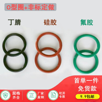 厂家直销 O型圈全尺寸 外径123456789线径 防水丁晴橡硅胶密封圈