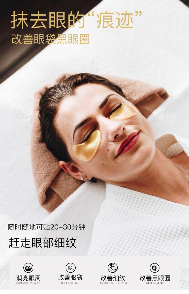 黄金眼膜贴