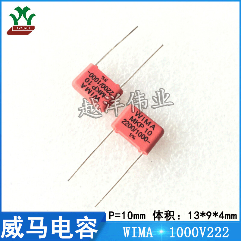 威马WIMA 1000V222 MKP1O112203C 音频 聚丙烯 金属化 聚酯膜电容