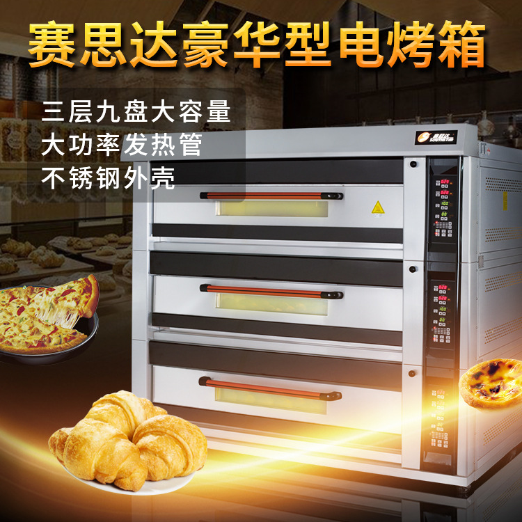 赛思达烤箱生产厂家直销,色泽均匀,新南方烤炉批发,烤箱生产供应