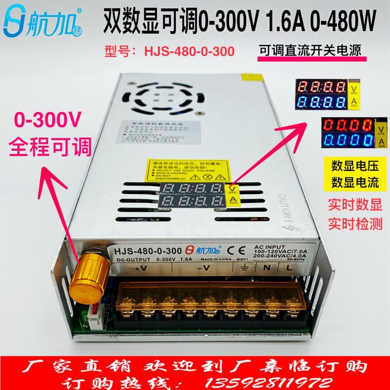 Dual Digital Display adjustable power supply 0-300V1.6A DC stabilized switching power supply 480W HJS-480-0-300