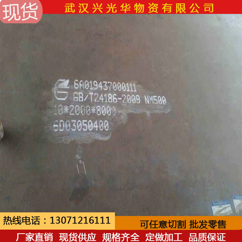 厂家直销nm400耐磨板 黄石 黄冈大量现货耐磨钢板 加工开平零切