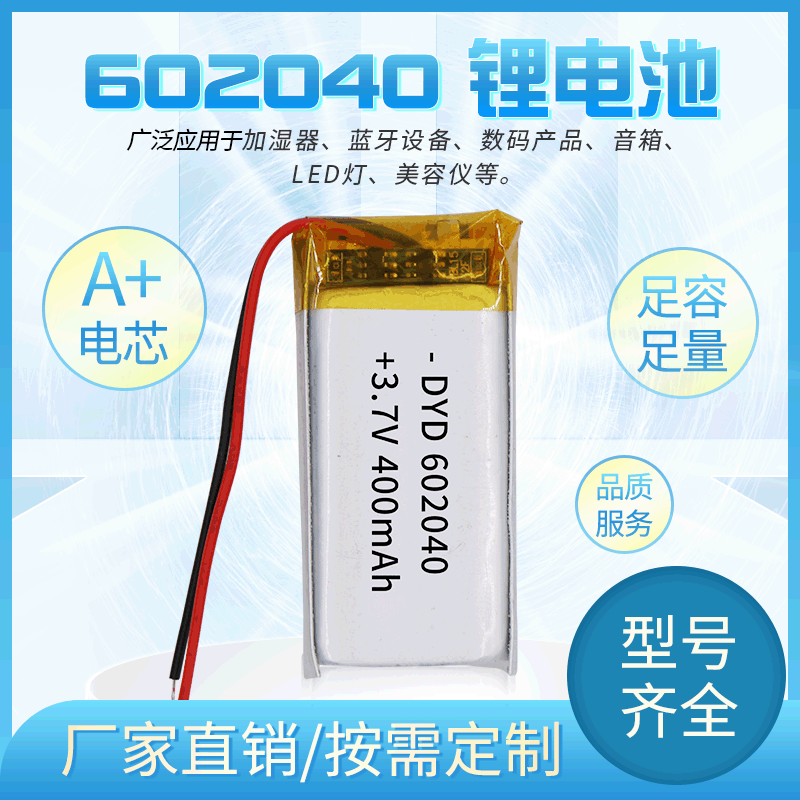 602040聚合物锂电池3.7v可充电电池400mAh蓝牙耳机美容仪锂电池