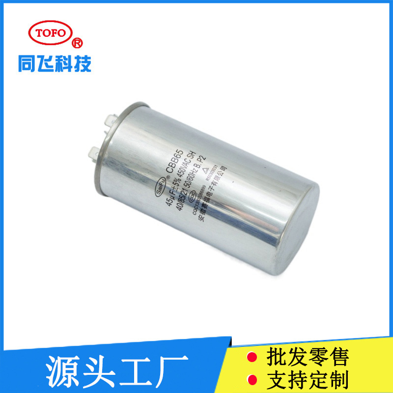 1.5P空调电调45UF 450V .jpg