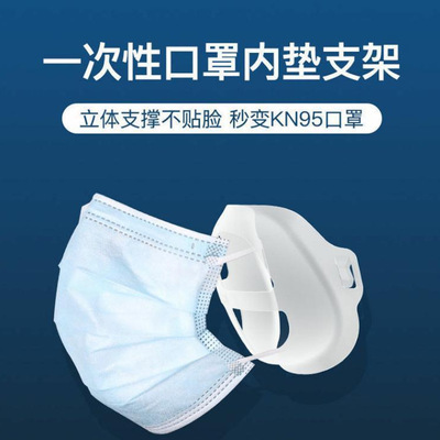 现货一次性口罩神器支架内托支撑架呼吸不贴嘴鼻不沾口红亲肤专柜