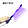 [Adequate supply]Cross border Electricity supplier Portable Single tube hold UVA Ultraviolet lamp ( USB )