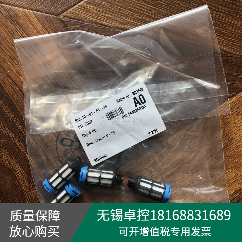 FESTO德国费斯托U-1/8 消声器2307全新假一罚十