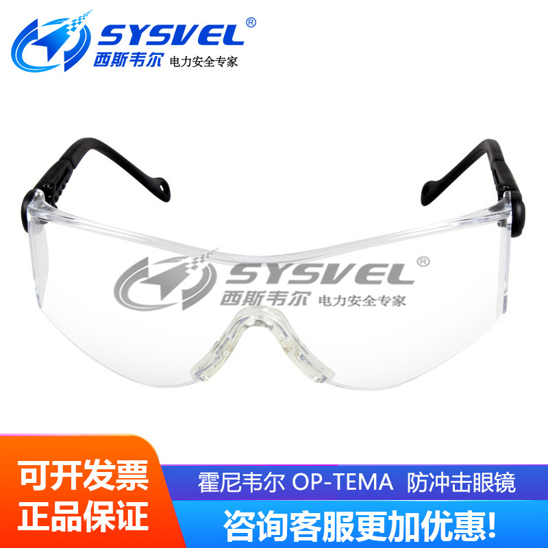 霍尼韦尔防冲击眼镜 Op-Tema调节眼镜 防紫外线 防飞溅湛江劳保