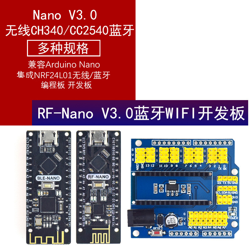 RF-Nano集成NRF24L01无线CH340/CC2540蓝牙 Nano V3.0