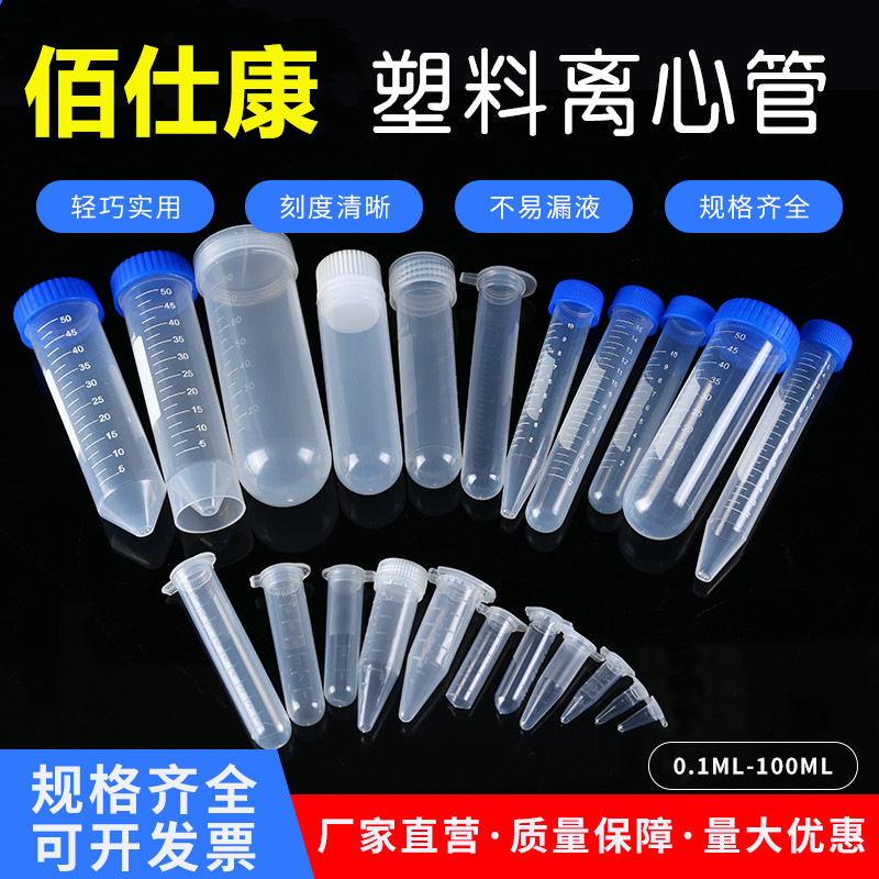 供应尖底连盖离心管塑料离心管带刻度0.2 0.5 1.5 2 5 7 10ML