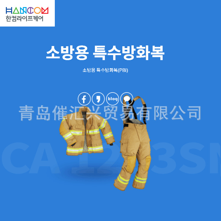 销售韩国hancom lifecare消防服防热服化学防护服