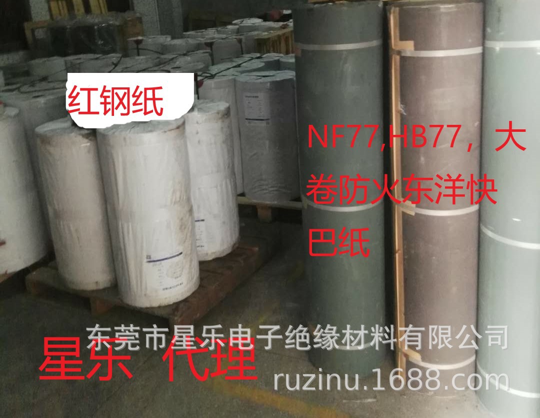 星乐电子，HB77,NF77,HB-77,NF-77,白灰黑红钢纸，防火快巴纸