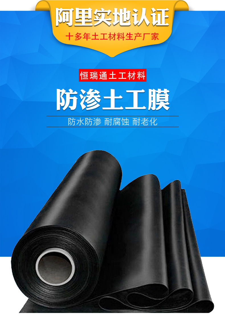 土工膜_01