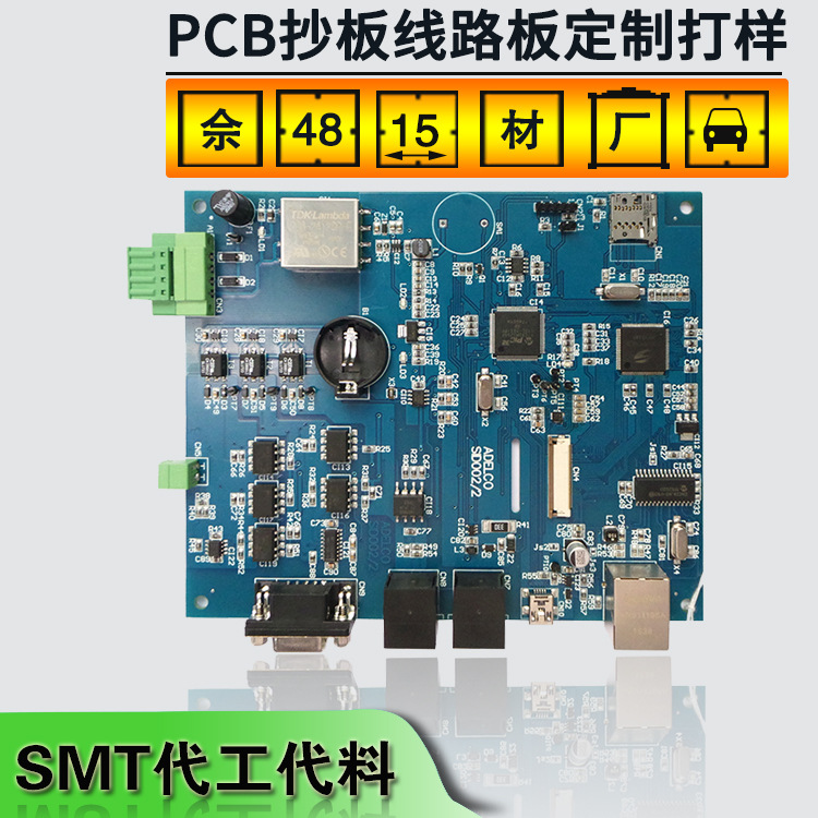 电路板厂家提供pcba抄板线路板定制打样服务smt代工代料包工包料