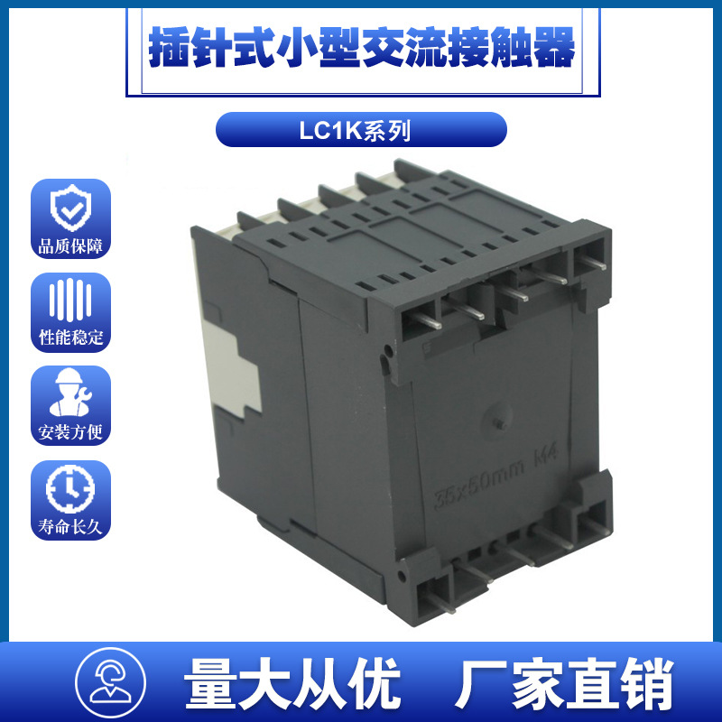 线路板PCB板专用插针式LC1K型交流接触器 迷你型接触器|ms