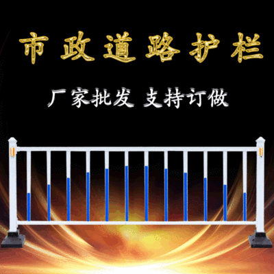 厂家现货交通护栏中央隔离公路交通围栏马路人行道交通设施栅栏