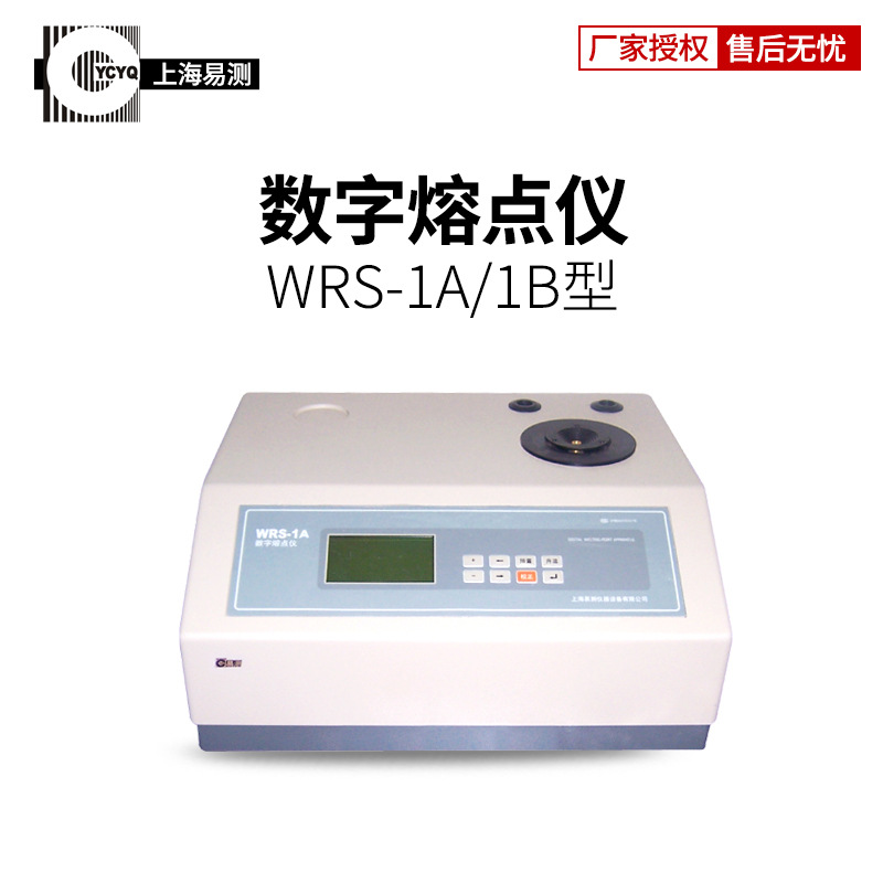 上海易测WRS-1B数显熔点仪数字熔点测定仪物质熔点检测分析仪|ms