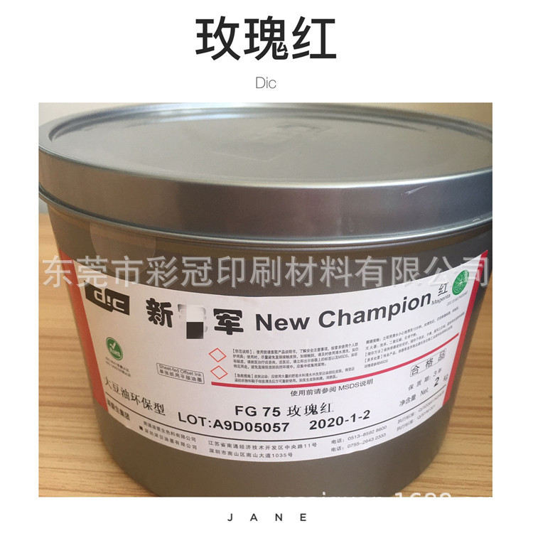 DIC印刷胶印专色墨  深日FG-75玫瑰红