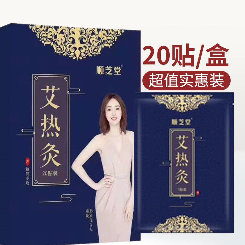 顺芝堂艾热灸正品悠家艾热灸悠家吸附贴颈肩关节护理痛经宫寒护理