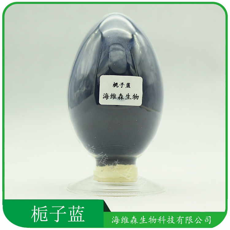 栀子蓝 食品应用栀子蓝色素 天然栀子蓝色素 量大从优