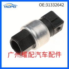 适用于VOLVO沃尔沃汽车 空调压力传感器 空调压力开关31332642