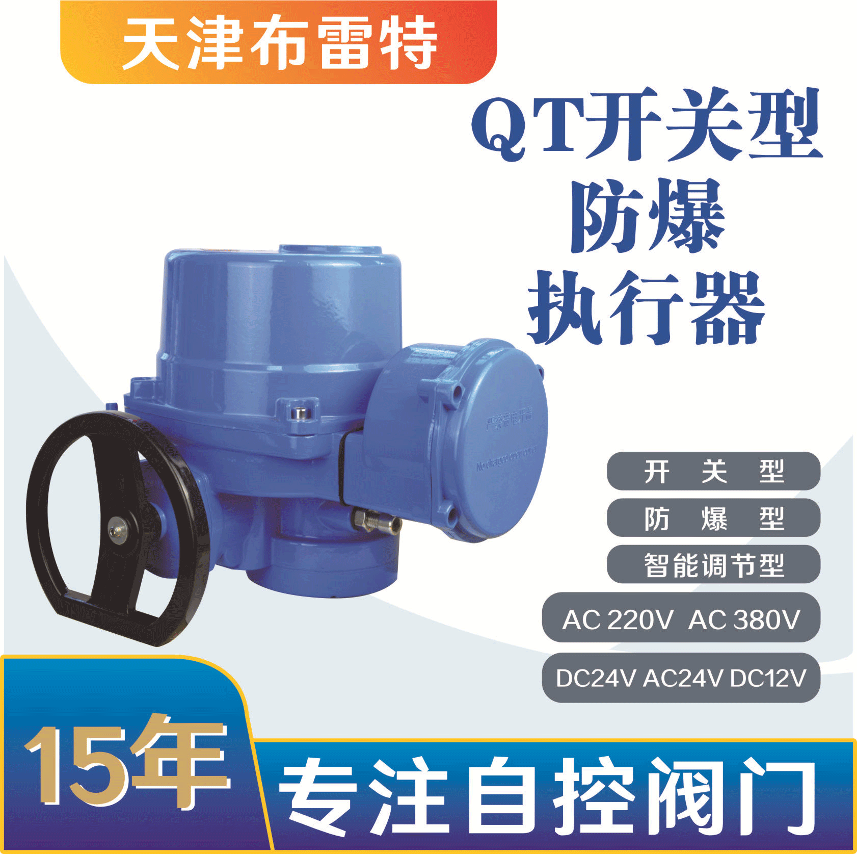 BRTEE-QT2蝶阀电动执行器 开关型智能一体化调节型 485通讯 KT