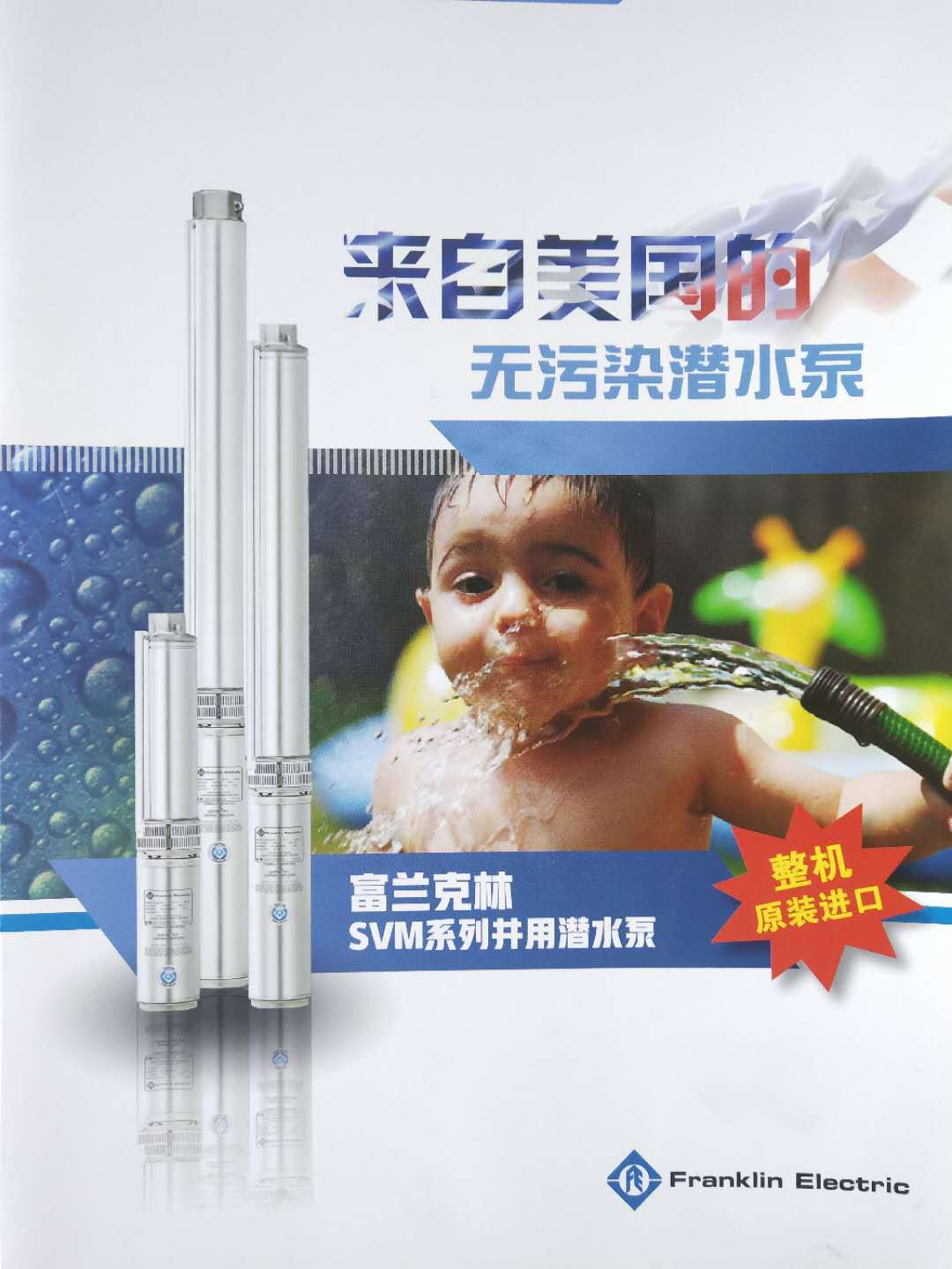 FRANKLIN上海一级代理美国富兰克林SVM200/42 民用潜水泵