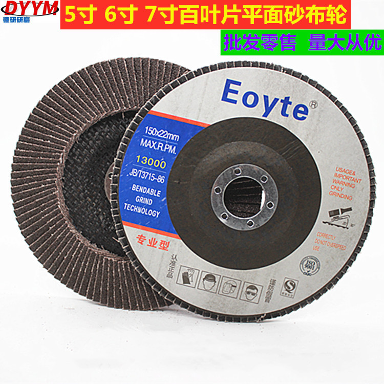 5寸6寸7寸砂布轮 150*22抛光片 180*22百页片 网盖锻炼平面砂布轮
