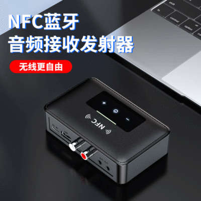 NFC蓝牙接收器5.0蓝牙发射器耳机无线蓝牙3.5m车载音频蓝牙适配器