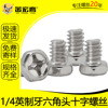 Manufactor wholesale Hexagon Cross recessed Screw Hexagon Cross recessed 1/4 Inch Screw