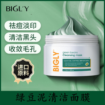 清潔面膜泥保濕收縮毛孔控油祛痘去黑頭泥膜塗抹式