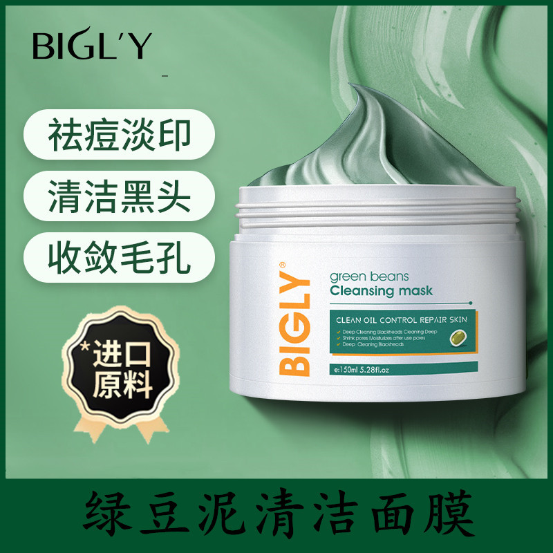 清潔面膜泥保濕收縮毛孔控油祛痘去黑頭泥膜塗抹式