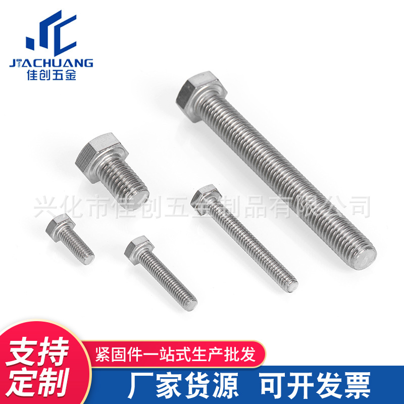 M16-260系列 304外六角螺栓DIN933六角头螺栓 六角螺丝外六角