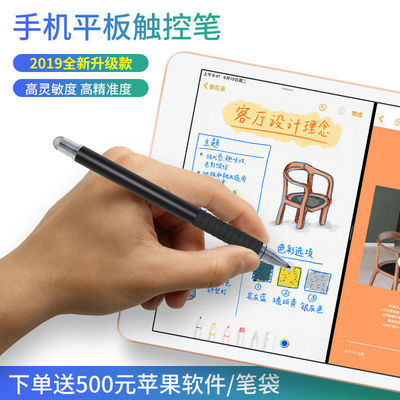 电容笔苹果ipad触屏触控笔安卓手机平板pencil华为三星小米手写通|ru