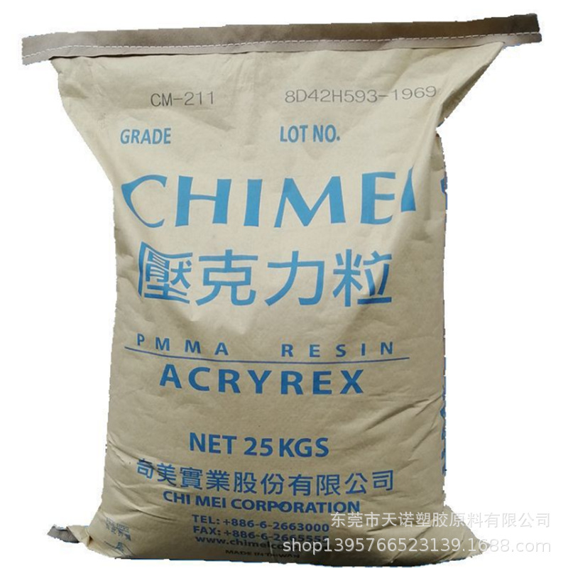 耐高温PMMA树脂原料 镇江奇美CM-207 高透明耐高温100度 全国配送