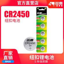 双鹿电池CR2450纽扣电池3V锂适用于码表宝马3 57系汽车遥控器钥匙