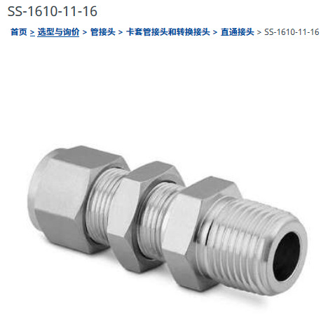 世伟洛克SS-1610-11-16卡套管接头穿板外螺纹1 in.外径 x 1 in.