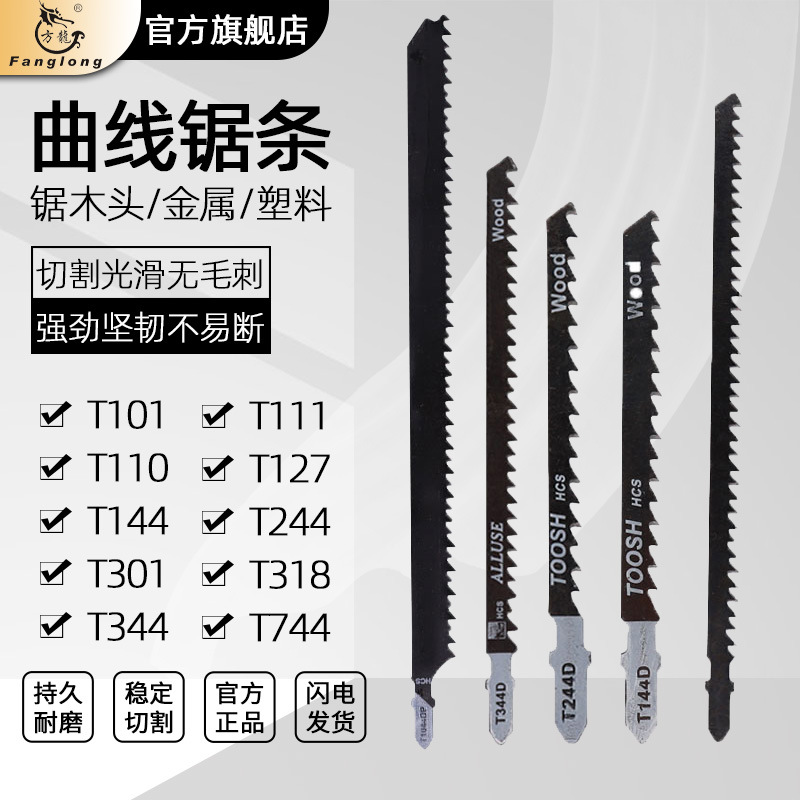 加长曲线锯条精品木工往复DIY曲线锯锯条金属铝用切割粗齿钢锯条