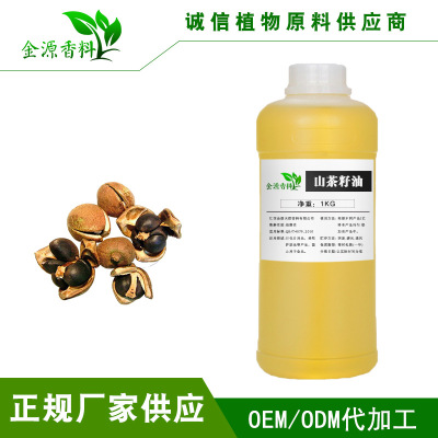 廠家供應野山茶油精制植物基礎油茶籽油Camellia seed oil 苦茶油