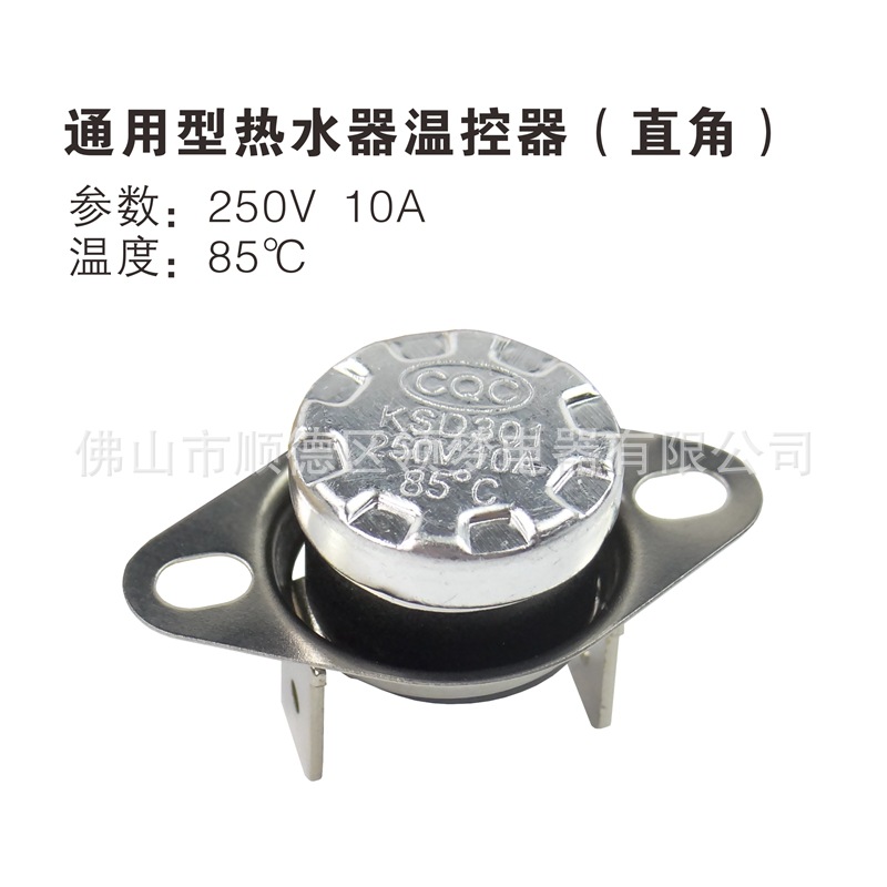 分类 通用85°温控器（直角）
